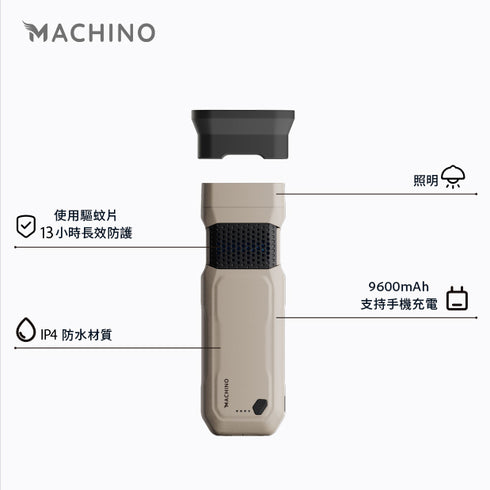 Machino Q1 Plus 戶外便攜式電子驅蚊器連手電筒
